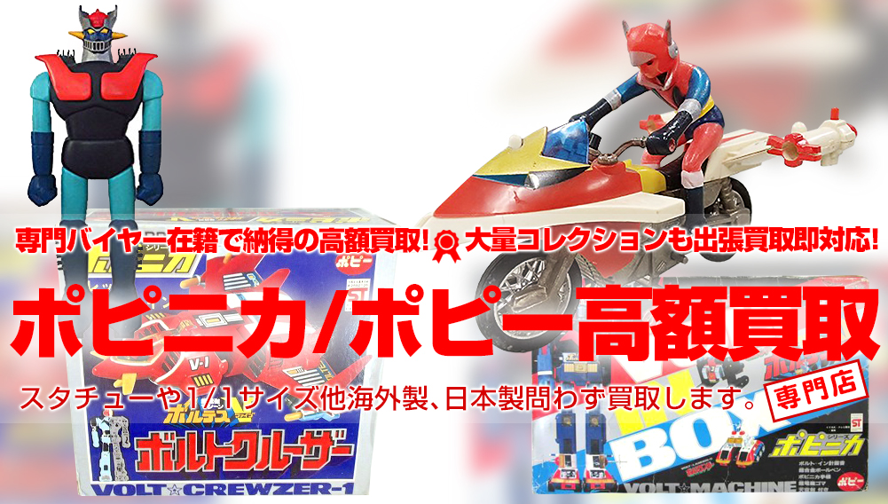 ぺ*号様 当時モノ 超合金 タカトク/ポピー/ポピニカ/中嶋製作所