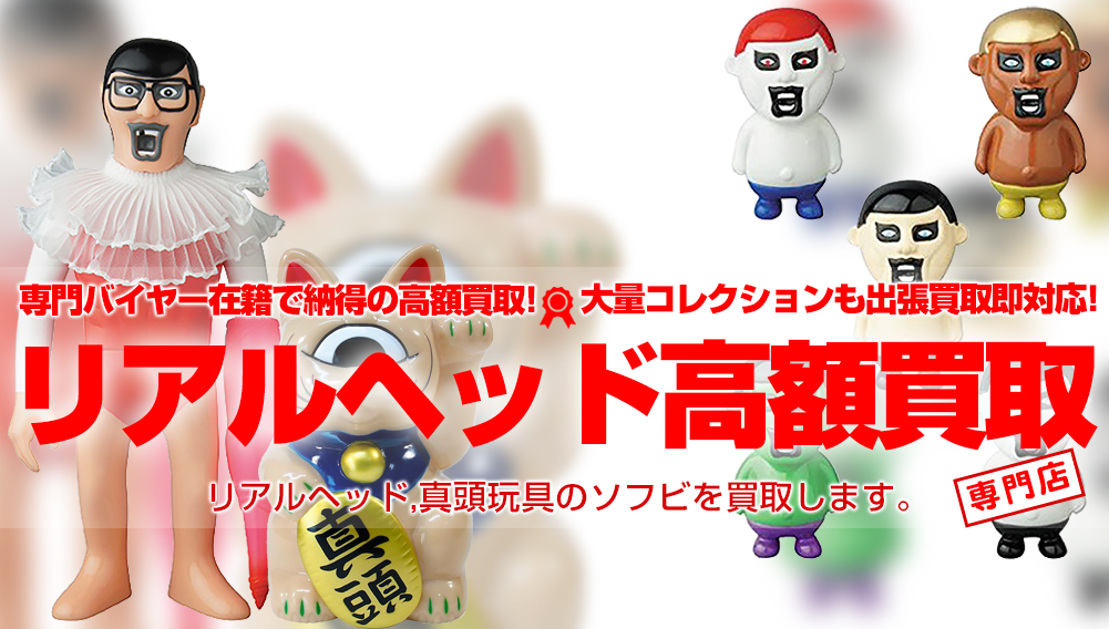 一番星 爆走！処刑怪獣 マクダター REALHEAD 真頭玩具 リアルヘッド 一