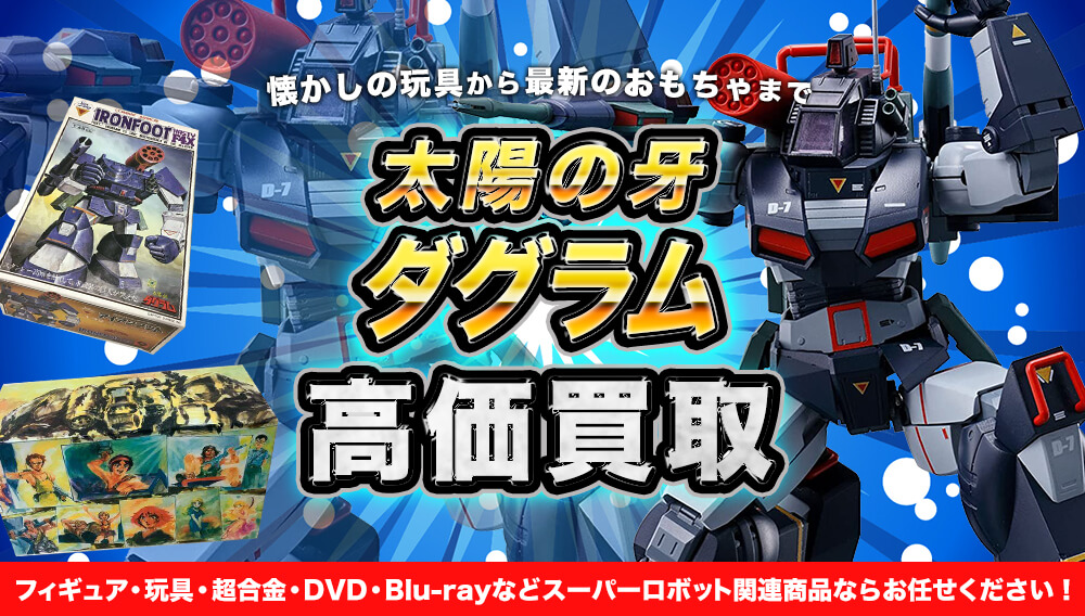 非売品 店頭用 太陽の牙 ダグラム ソフビ フィギュア タカラ
