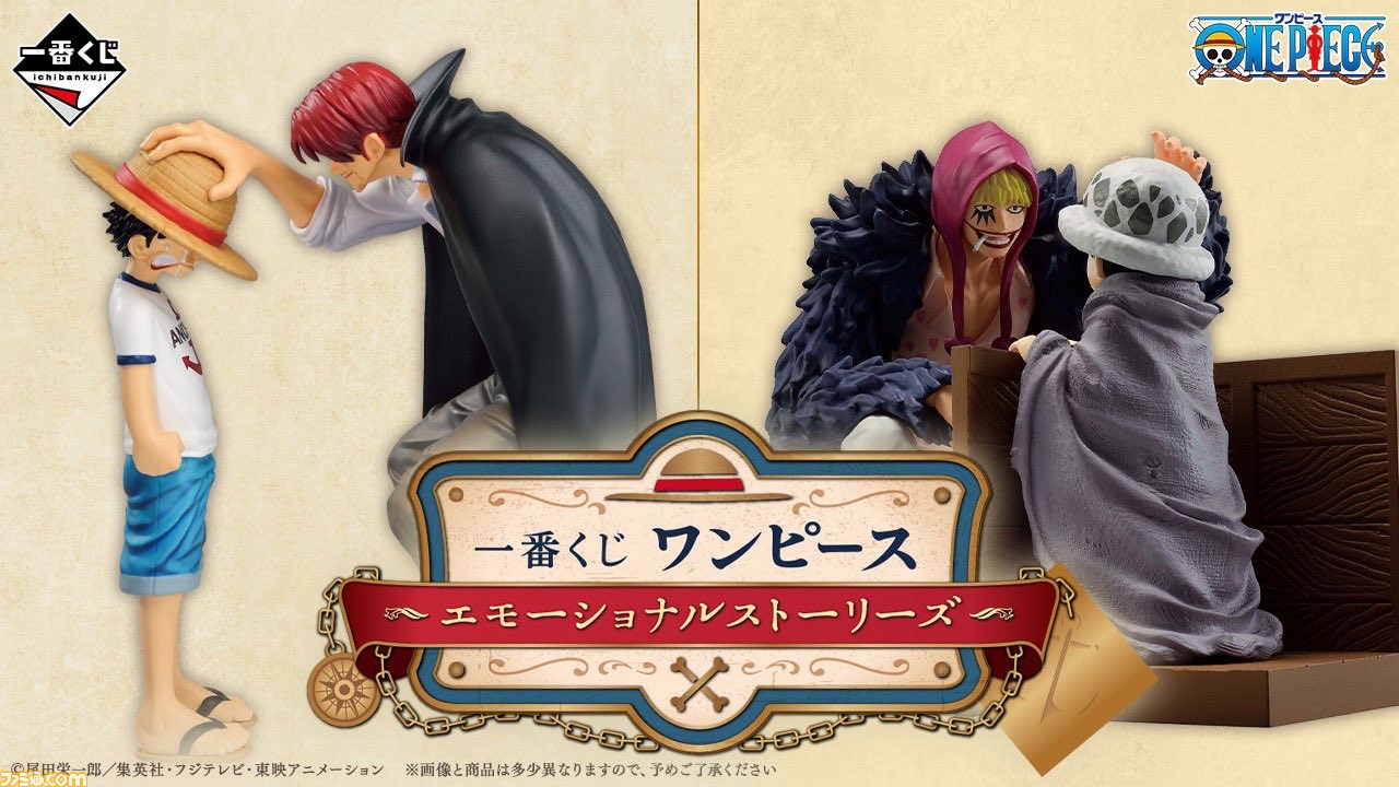 ワンピース』のエモいシーンをフィギュア化した一番くじが登場。ルフィ