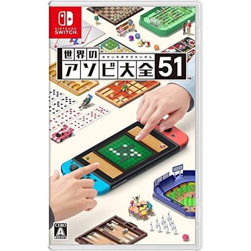 Nintendo Switchソフト】世界のアソビ大全51 | おもちゃ通販の
