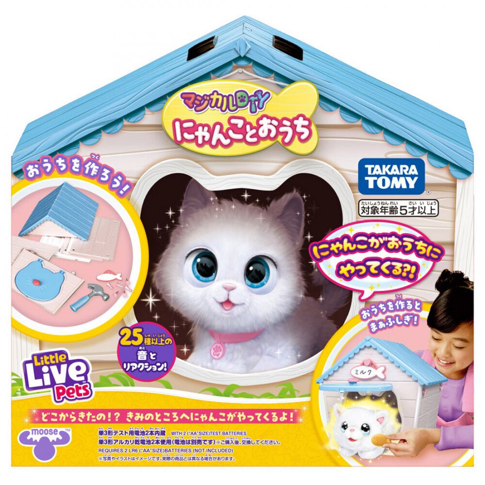 マジカルDIY にゃんことおうち 5歳 6歳 7歳 | Toys”R”Us – Japan