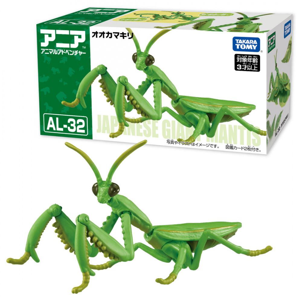 アニア AL-32 オオカマキリ | おもちゃ通販のトイザらス オンラインストア
