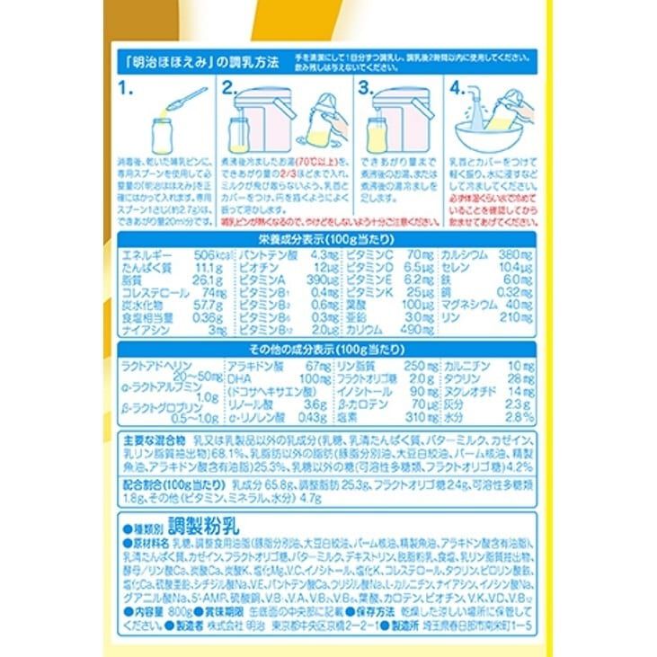 明治ほほえみ 800g【粉ミルク】 | マタニティ・ベビー用品通販の