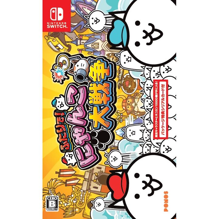 Nintendo Switchソフト】ふたりで！にゃんこ大戦争 | おもちゃ通販の