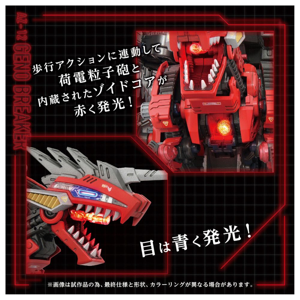 予約受付商品】T-SPARK ZOIDS ゾイド AZ-12 ジェノブレイカー【出荷