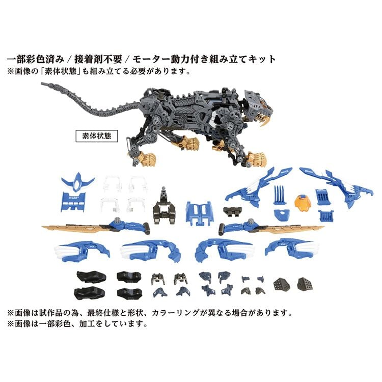予約受付商品】ZOIDS ゾイド AZ-01 ブレードライガー【出荷予定日
