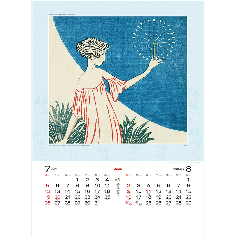 竹久夢二作品集（2026年版）｜株式会社トーダン