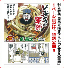 食の軍師 兵法全集』特集 | 東映ビデオオフィシャルサイト