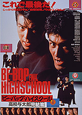 ビー・バップ・ハイスクール 4KレストアBlu-ray」特集 | 東映ビデオ