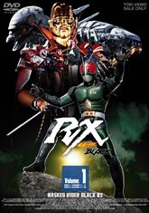 仮面ライダーBLACK RX VOL．1 | 東映ビデオオフィシャルサイト