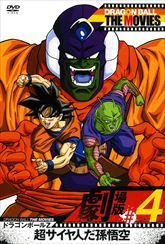 DRAGON BALL THE MOVIES ＃04 ドラゴンボールZ
