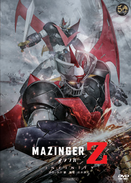 劇場版 マジンガーZ ／ INFINITY | 東映ビデオオフィシャルサイト