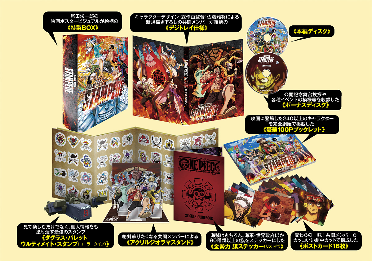 劇場版 『ONE PIECE STAMPEDE』特集 | 東映ビデオオフィシャルサイト