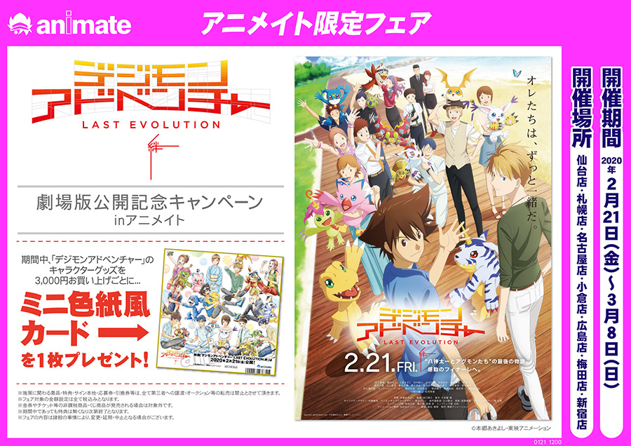 アニメイト限定フェア決定！購入特典にミニ色紙風カードが登場
