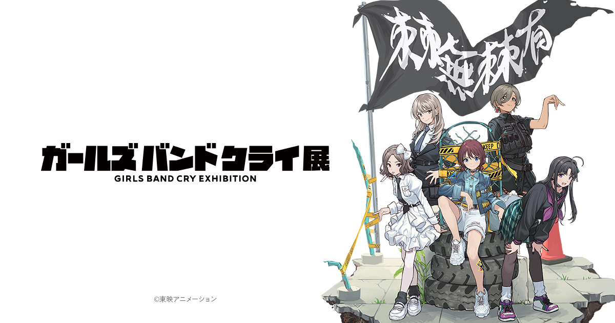 ガルクラ展×島村楽器 ガルクラ展B1ポスタープレゼントキャンペーン実施