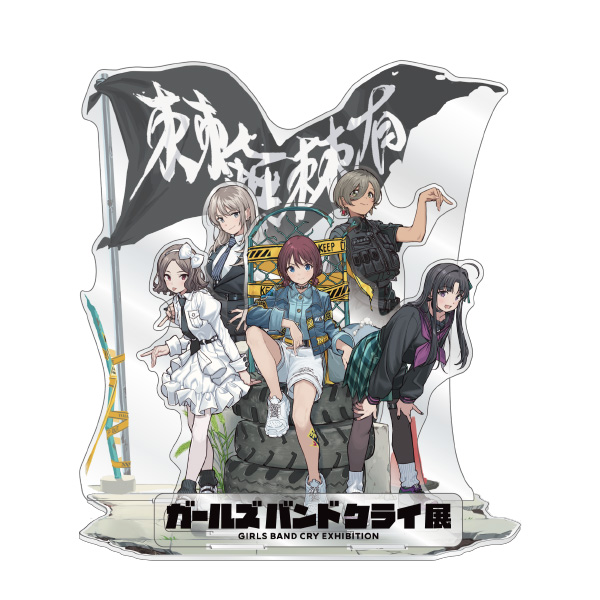 グッズ | ガールズバンドクライ展