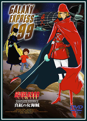 銀河鉄道999 DVD－BOX
