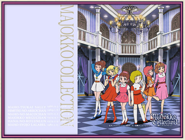 Majokko Collection-魔女っ子コレクション- 公式サイト 東映アニメーション
