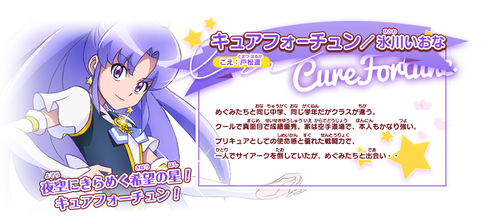 キュアフォーチュン | キャラクター | ハピネスチャージプリキュア！