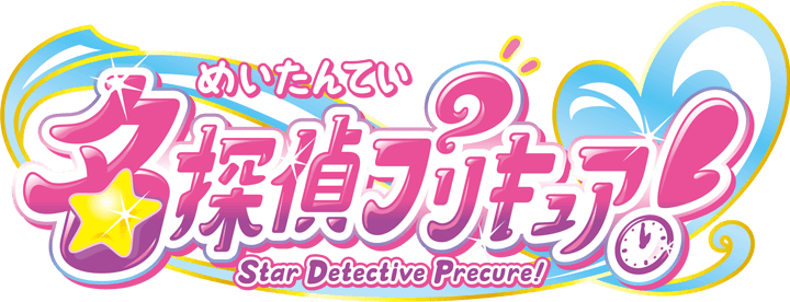 ピールオフ広告やデジタルサイネージで『名探偵プリキュア！』が全国各