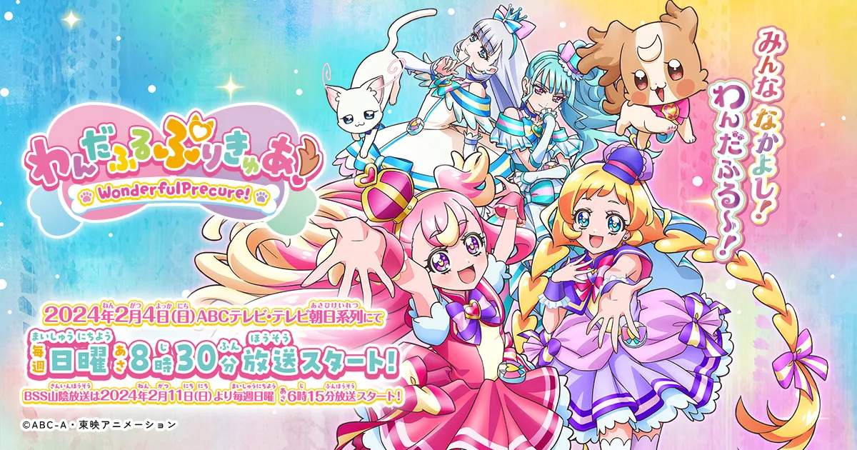 Blu-ray・DVD | わんだふるぷりきゅあ！ | 東映アニメーション