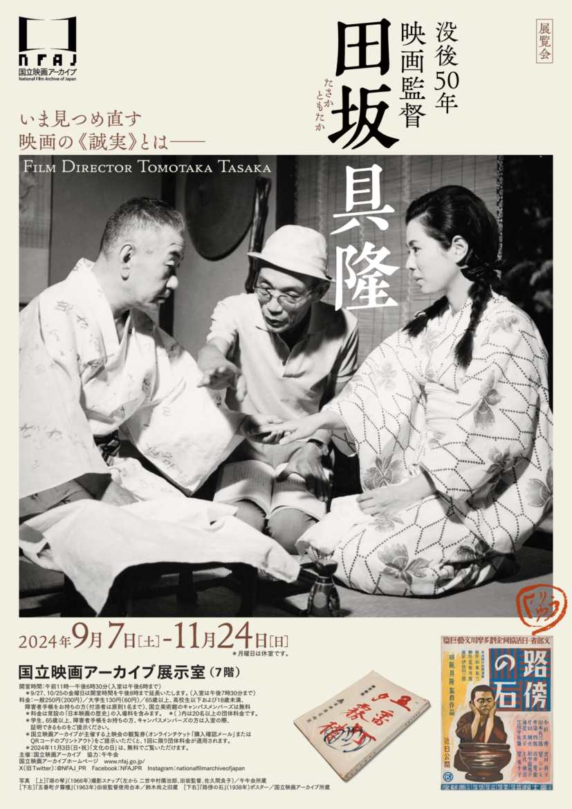 tasaka_poster-e1725895623243.png