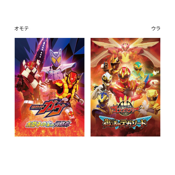 DVD付きパンフレット【映画 仮面ライダーガヴ お菓子の家の侵略者