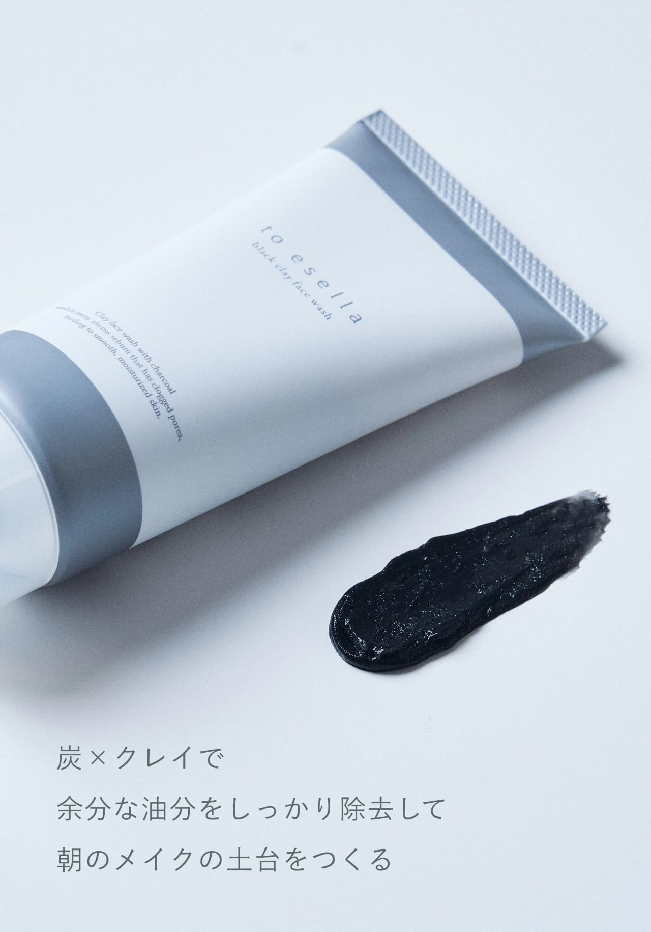 ブラック クレイ フェイス ウォッシュ | to esella