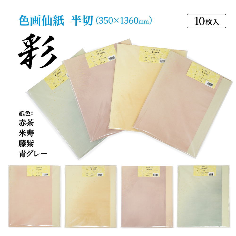 書道手漉加工色画仙紙 半切 かな用二色裾ぼかし＋金砂子半切10枚|書道