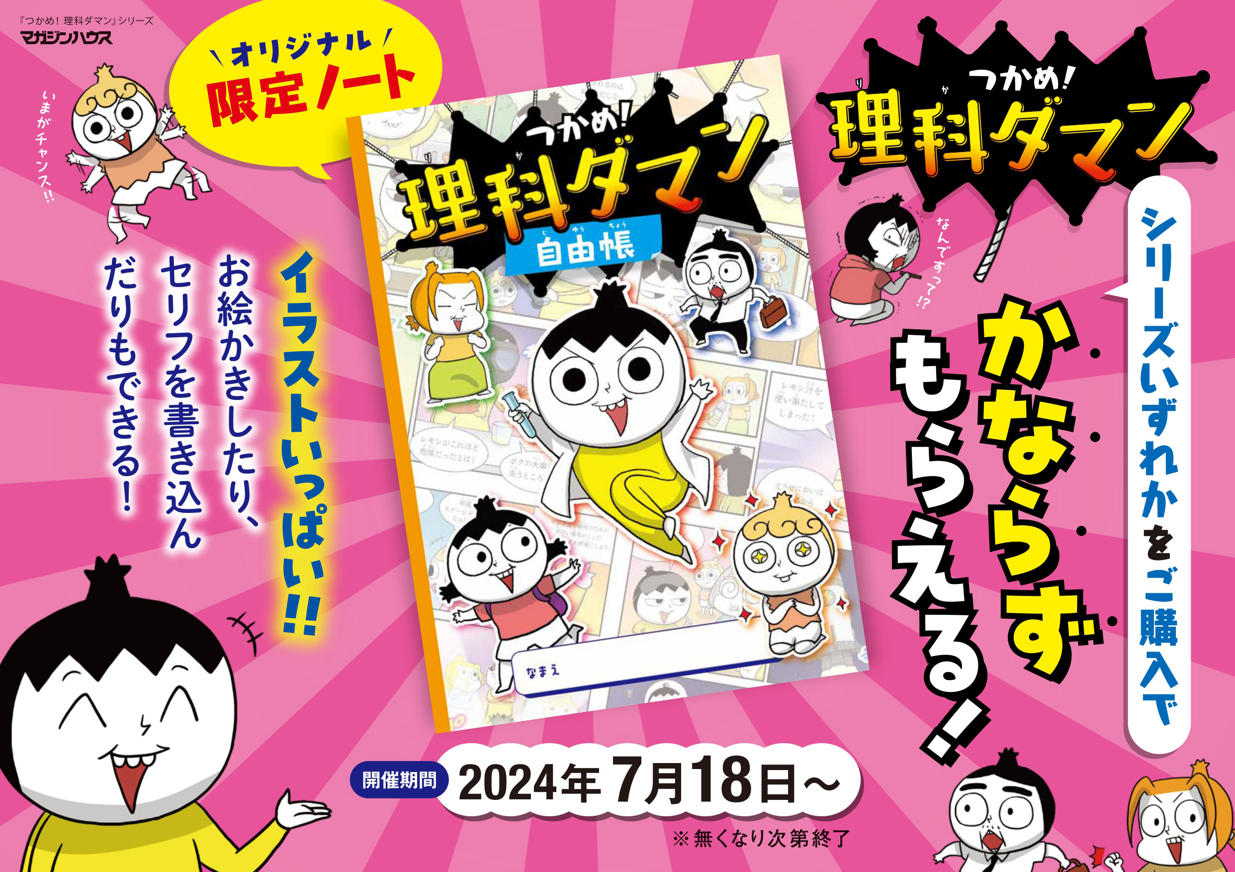 爆笑しながら科学が身につく！超オモシロ学習まんが『つかめ！理科