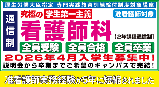 看護通信】2025年4月入学、願書受付中！まだ間に合います！！ - 学校