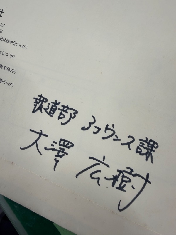 27年前の手紙』 | 日々 | 直球勝負！大澤広樹 | TOKAI RADIO FM92.9MHz