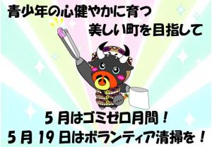 徳之島町／令和元年度青少年の健全育成に関する実施事項