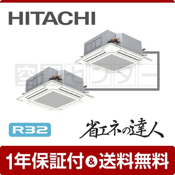 RCI-GP160RSHP2 業務用エアコン 日立 業務用エアコン 標準省エネ てん