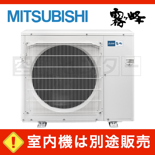 MXZ-9021AS ハウジングエアコン 三菱電機 ハウジングエアコン 霧ケ峰