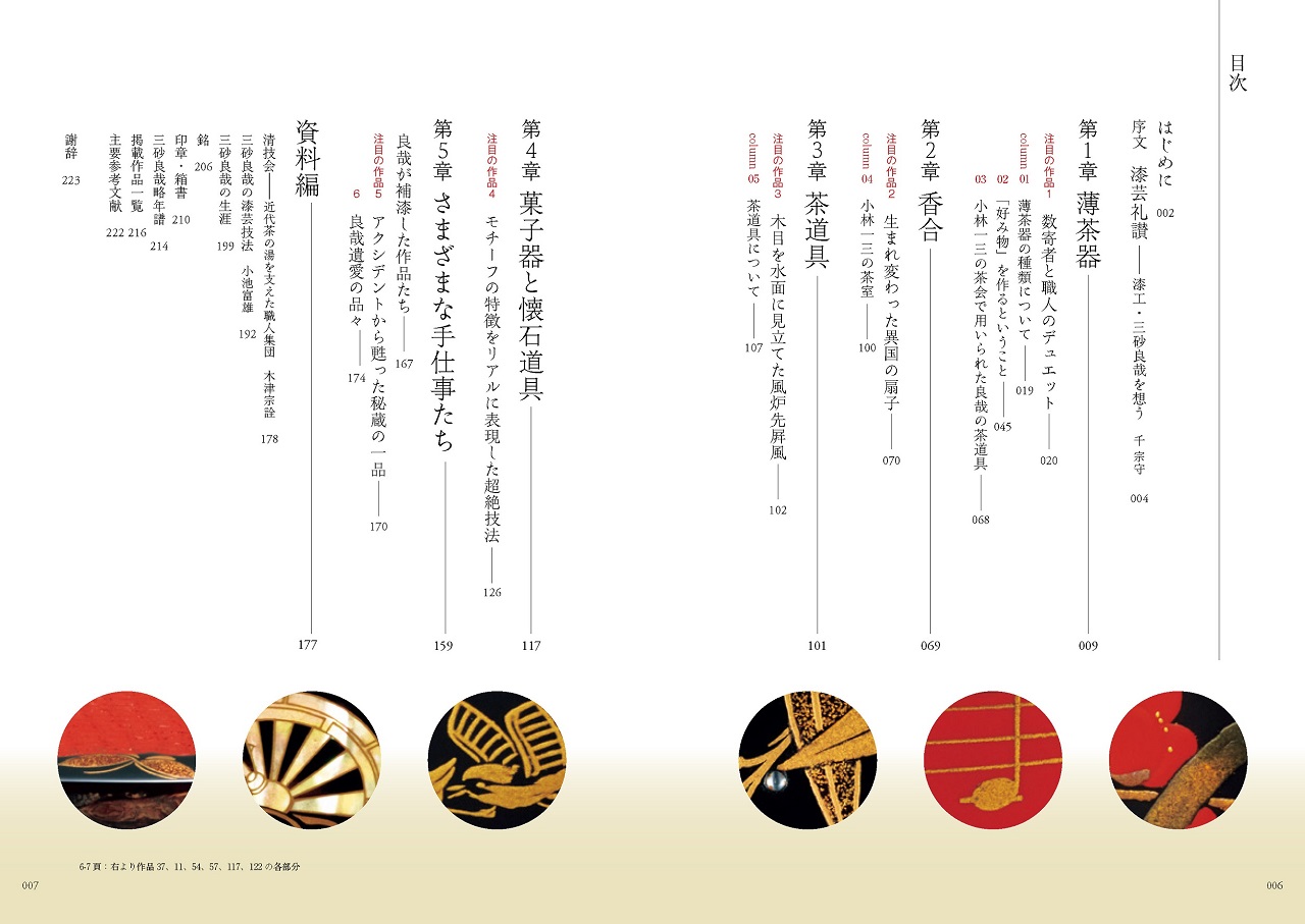 漆芸礼讃 漆工・三砂良哉 | 東京美術