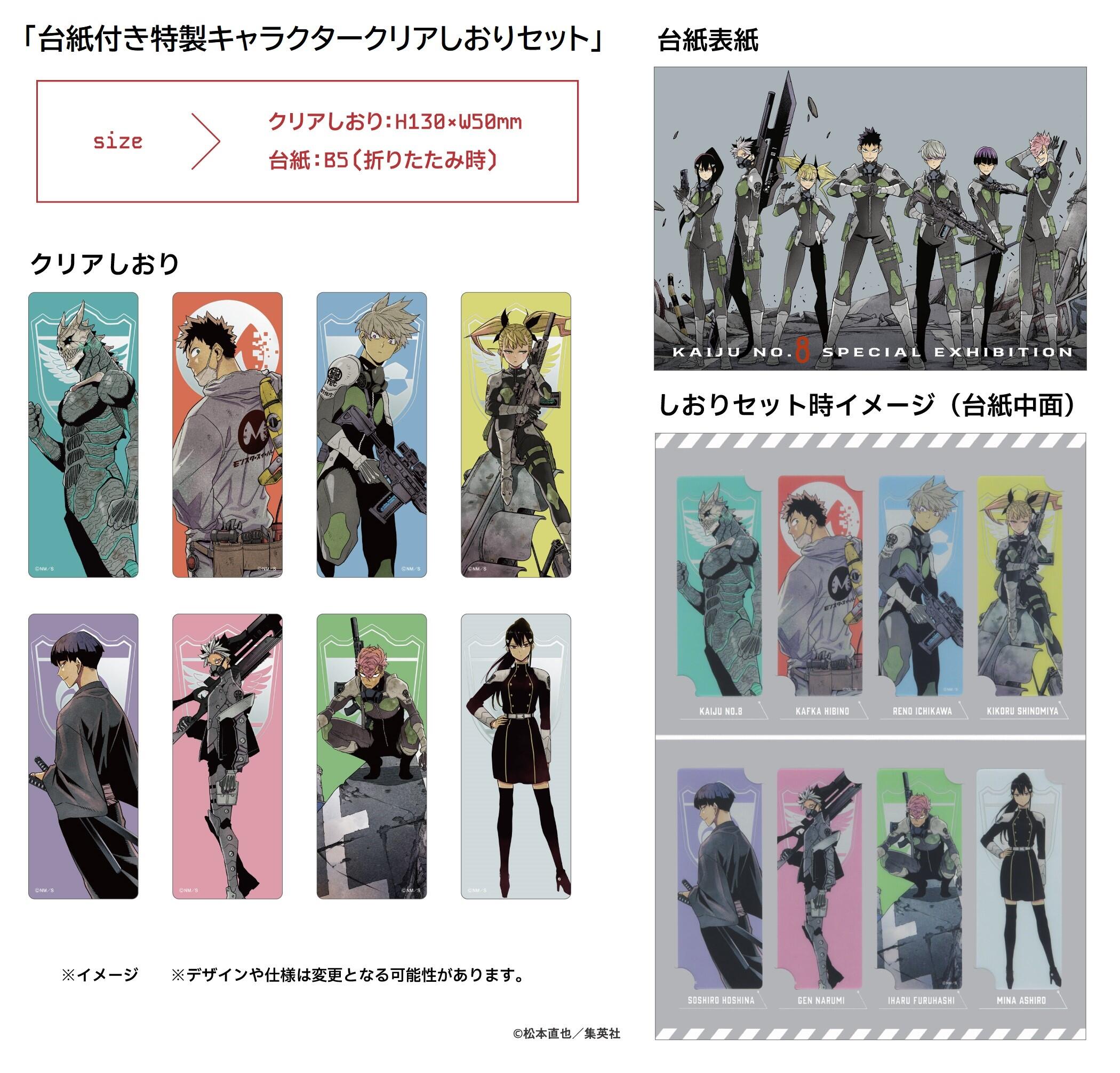 怪獣8号展【終了】 | Gallery AaMo | 東京ドームシティ