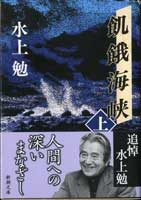 水上勉の「飢餓海峡」を歩く 函館編
