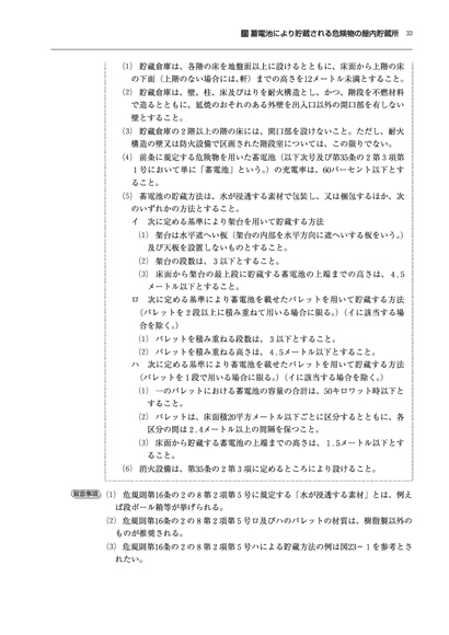 消防・防災／危険物施設基準の早わかり（2）】東京法令出版