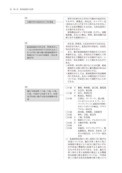 消防・防災／危険物施設基準の早わかり（3）】東京法令出版