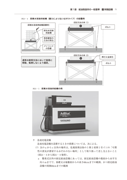 消防・防災／危険物施設基準の早わかり（3）】東京法令出版
