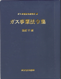 消防・防災トップページ】東京法令出版株式会社