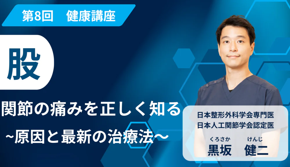 公式】東京整形外科ひざ・こかんせつクリニック｜亀戸・錦糸町