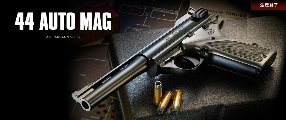44 オートマグ - エアーハンドガン（18才用モデル） | 東京マルイ