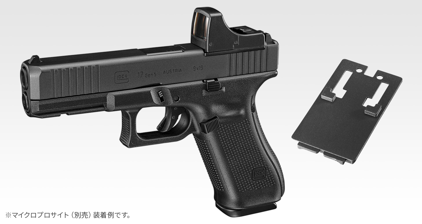トイガン TOKYO MARUI G17 Gen5 東京マルイ グロック G17 Gen5 MOS が