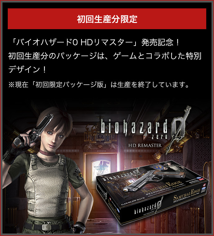 バイオハザード SAMURAI EDGE Standard Model SAMURAI EDGE -STANDARD MODEL- | 東京マルイ×カプコン