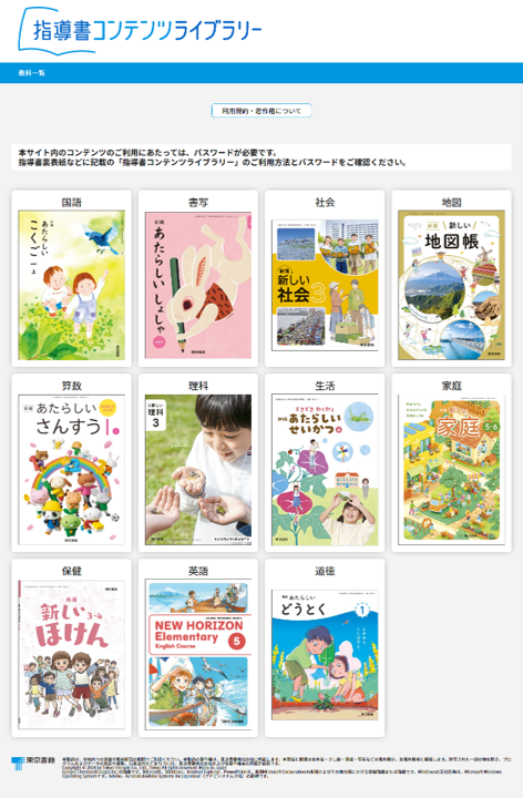 授業準備の時間を短縮！「指導書コンテンツライブラリー」 | トピックス