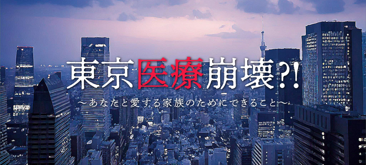 公益社団法人 東京都医師会