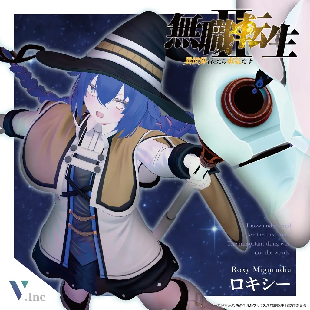 ロキシー」髪型・衣装セット 『無職転生II ～異世界行ったら本気だす